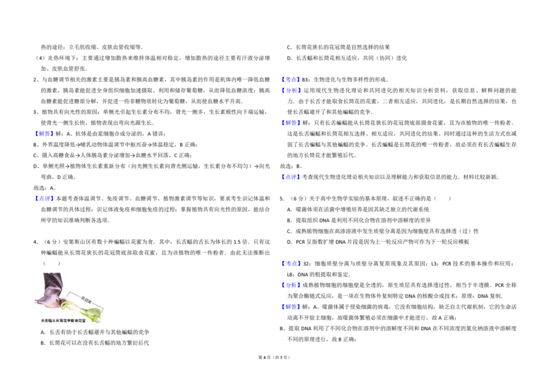 《2013年北京市高考生物试卷（含解析版）(1)_高考一二三轮复习_生物_2027年高考生物专项_2008年-2026年生物高考真题-G427_2008-2020年高考_地方卷_北京高考生物08-21_A3word版_PDF版(赠送)》第4页预览