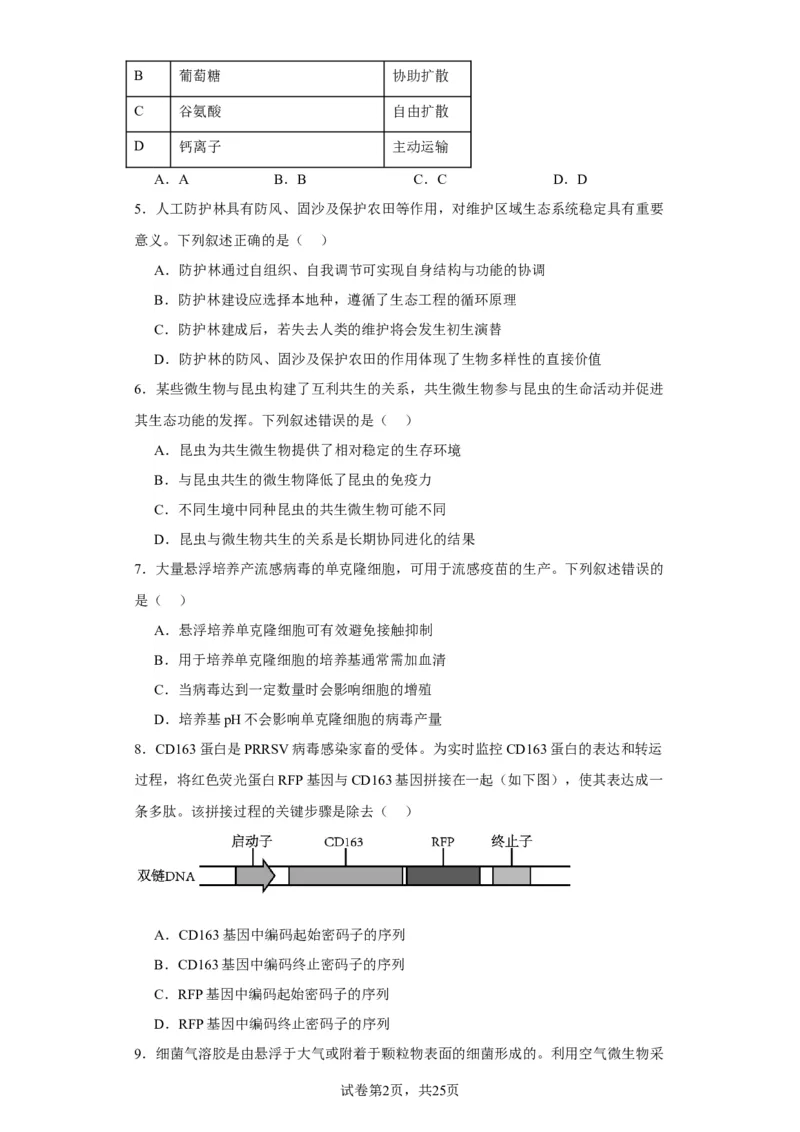 《2023年新高考辽宁卷高考真题生物试卷-1b3ad96263ef_2026版高中《二三轮复习+冲刺复习》_2021-2025生物高考题_2023生物高考题_学生》第2页预览