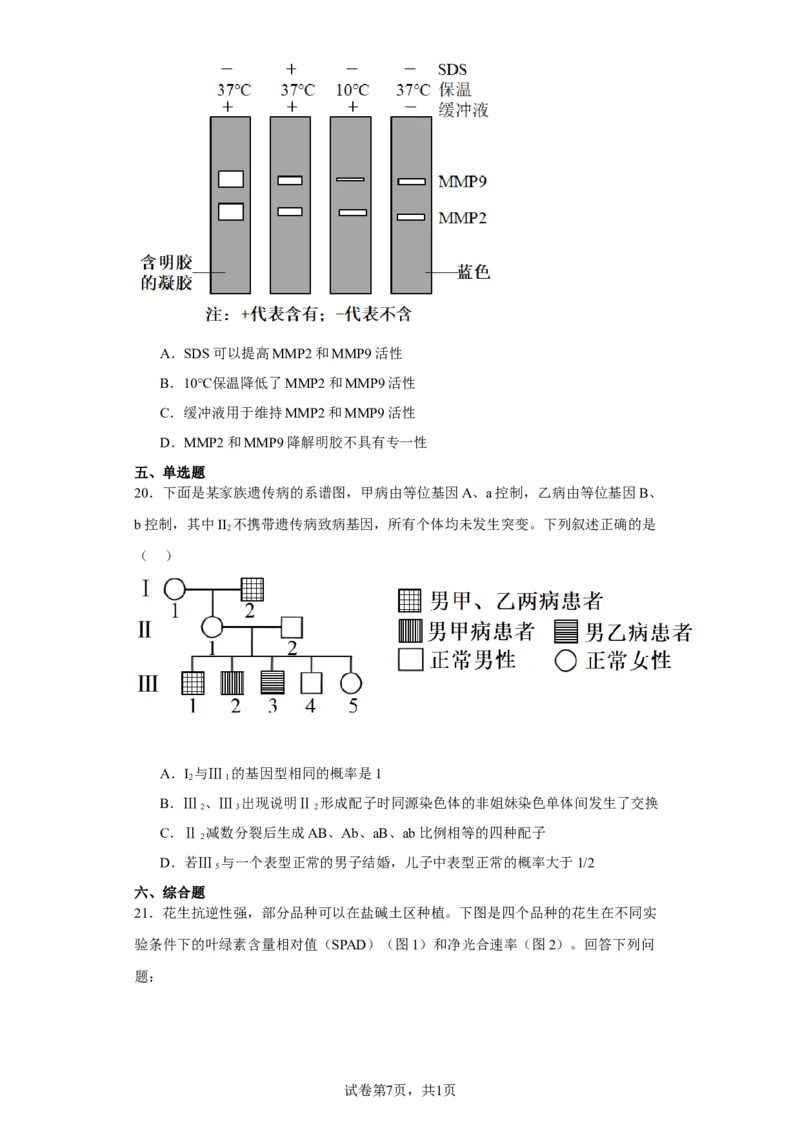 《2023年新高考辽宁卷高考真题生物试卷-1b3ad96263ef_2026版高中《二三轮复习+冲刺复习》_2021-2025生物高考题_2023生物高考题_学生》第7页预览