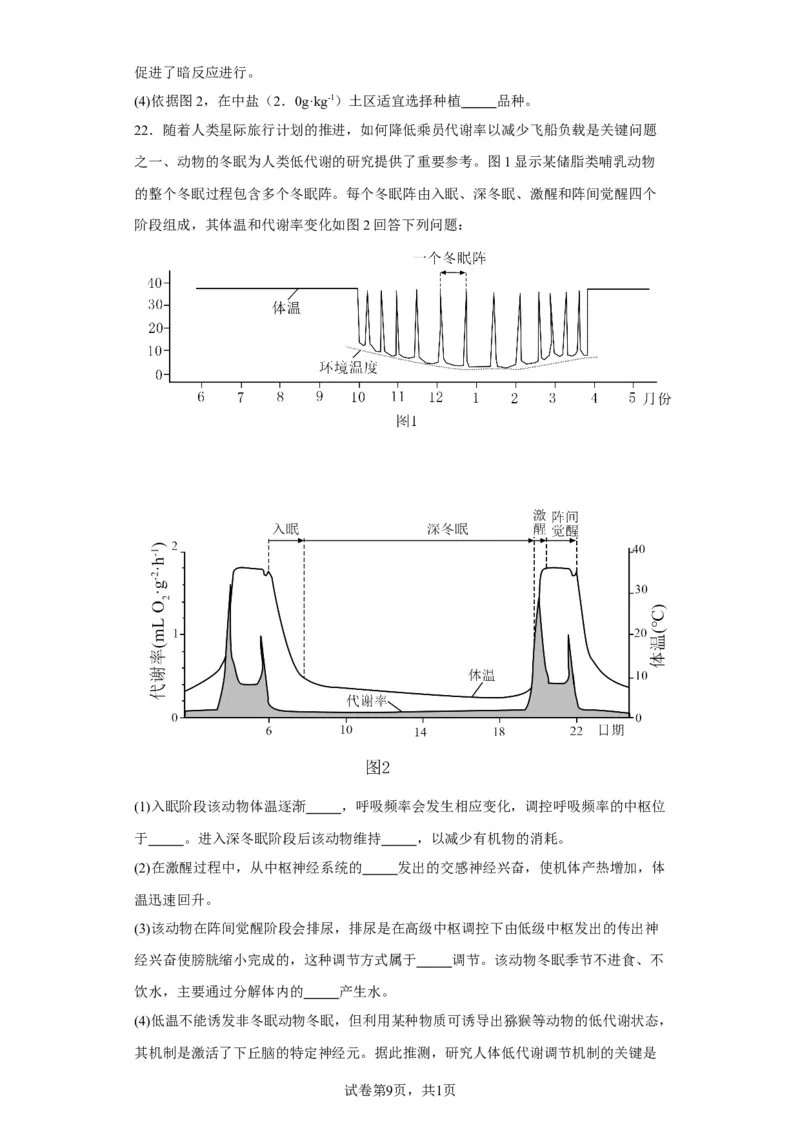 《2023年新高考辽宁卷高考真题生物试卷-1b3ad96263ef_2026版高中《二三轮复习+冲刺复习》_2021-2025生物高考题_2023生物高考题_学生》第9页预览