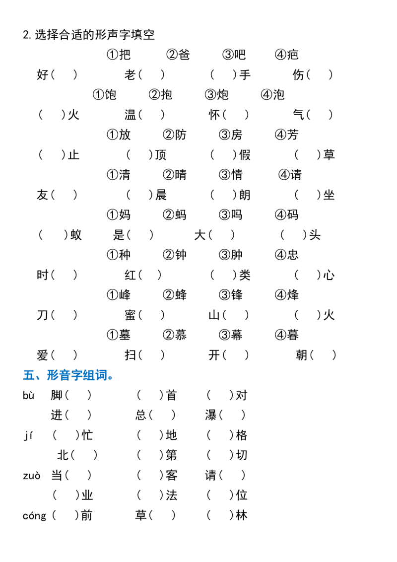 《二年级上册语文期末总复习高频考点五大专项汇总_2年级上册同步教辅_2上-语文_二上语文-核心考点》第5页预览