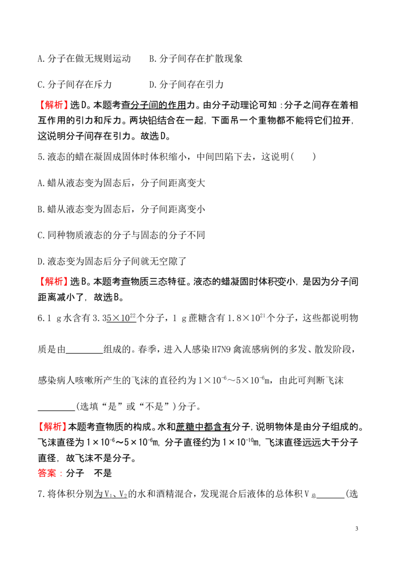 《13.1分子热运动同步练习（解析版）_初中全科知识点总结和试卷_赠送习题试卷_初中3年学习辅助资料_1、初中学习资料_4-4、物理_4-4-5、初三物理全册_2024更新_九上物理练习_同步练习》第3页预览
