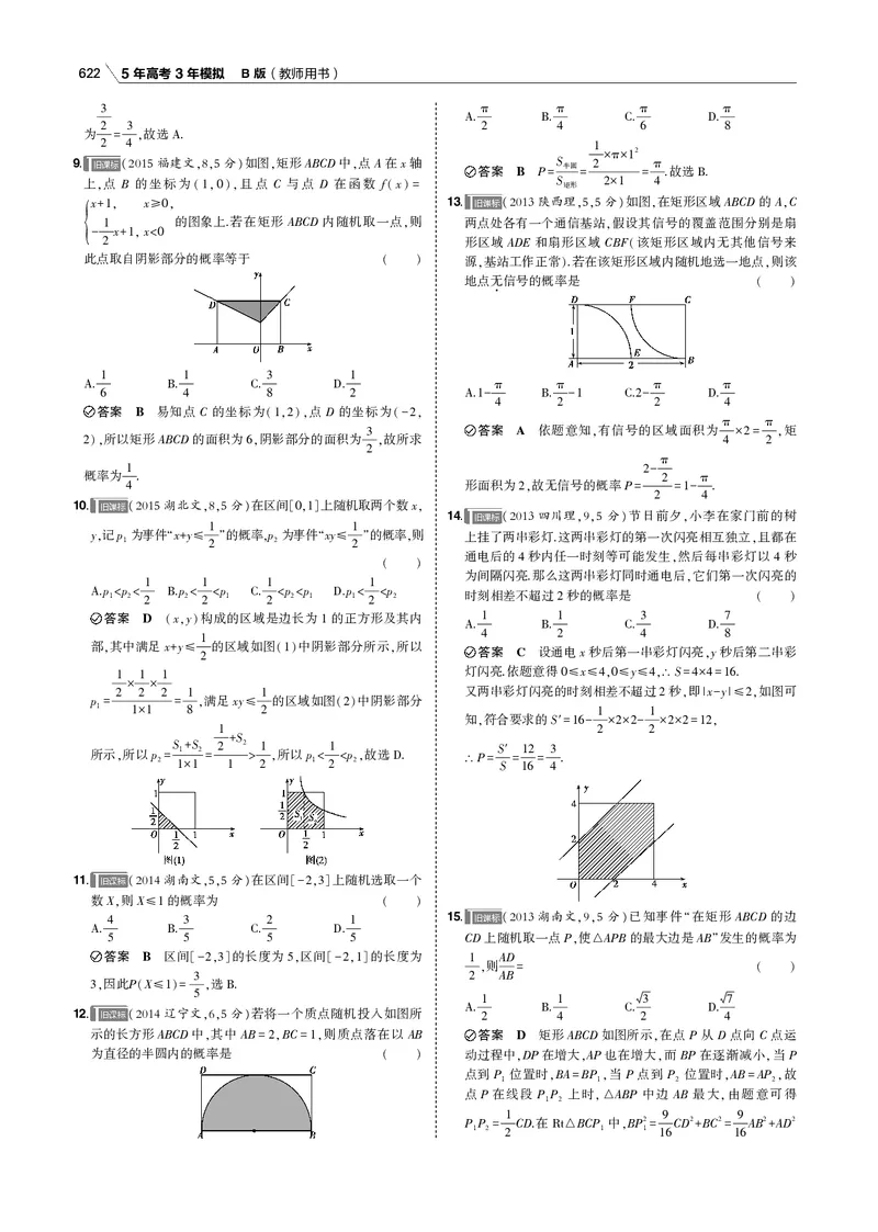 《§12.1　随机事件、古典概型与几何概型_2022版教学资源包_五年高考三年模拟_2022版新高考版高考总复习数学53B版_第十二章　概率与统计_§121　随机事件、古典概型与几何概型_专题电子书》第10页预览