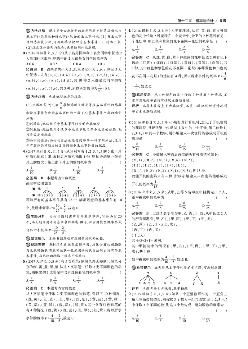 《§12.1　随机事件、古典概型与几何概型_2022版教学资源包_五年高考三年模拟_2022版新高考版高考总复习数学53B版_第十二章　概率与统计_§121　随机事件、古典概型与几何概型_专题电子书》第3页预览
