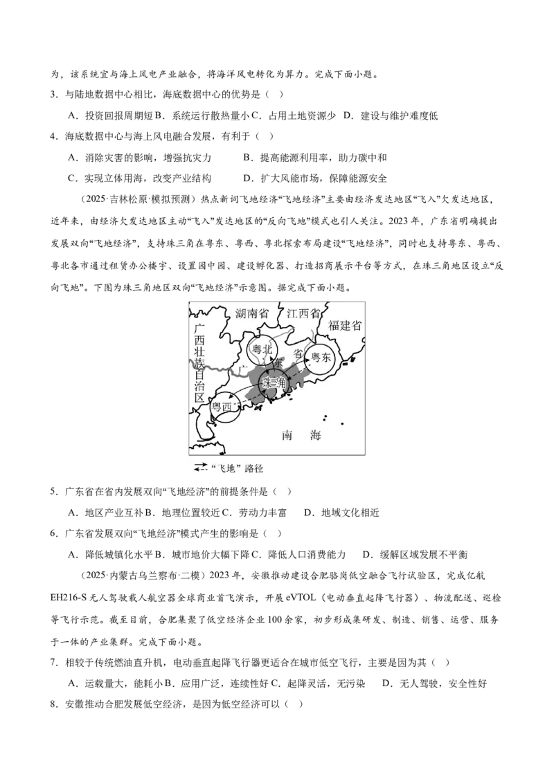 《第23讲工业区位因素及其变化（专项训练）（黑吉辽蒙专用）（学生版）_地理_2026年_2026年高考地理一轮课件+讲义+练习（黑吉辽蒙专用）-G330》第5页预览
