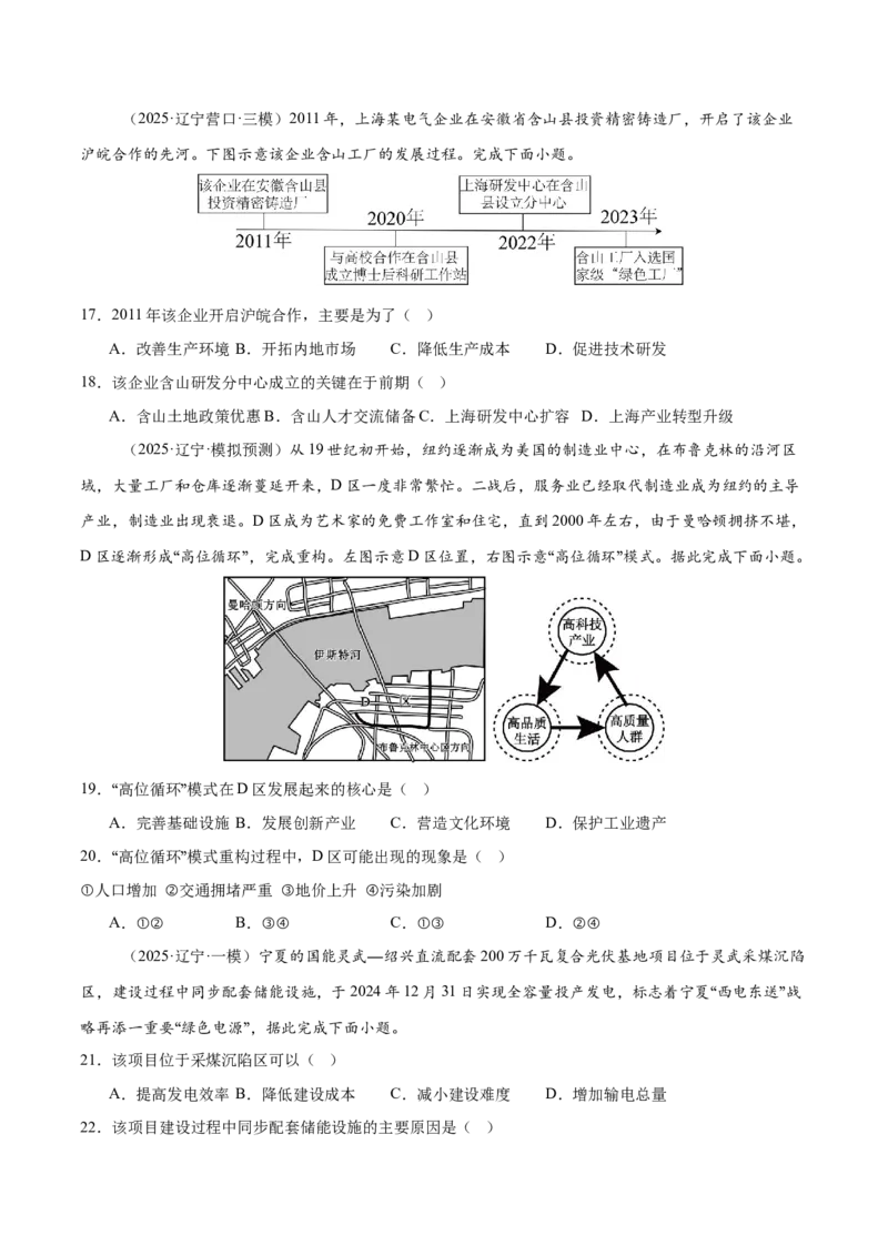 《第23讲工业区位因素及其变化（专项训练）（黑吉辽蒙专用）（学生版）_地理_2026年_2026年高考地理一轮课件+讲义+练习（黑吉辽蒙专用）-G330》第7页预览