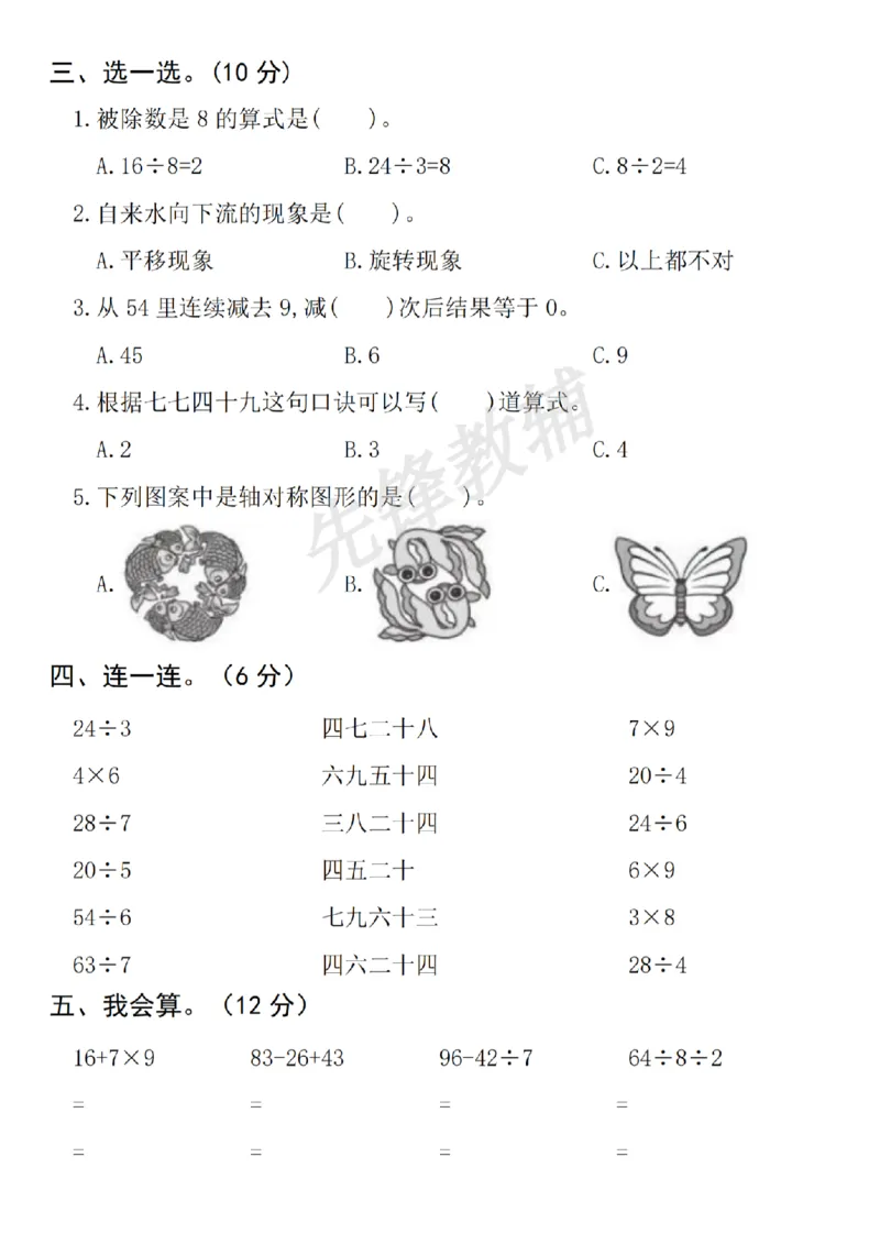 《二年级（下）数学名校期中真题检测卷.2_2年级下册同步教辅_2下-数学_二下数学-单元+期中+期末试卷_二下数学人教版试卷_二下数学《人教版》期末试卷》第2页预览