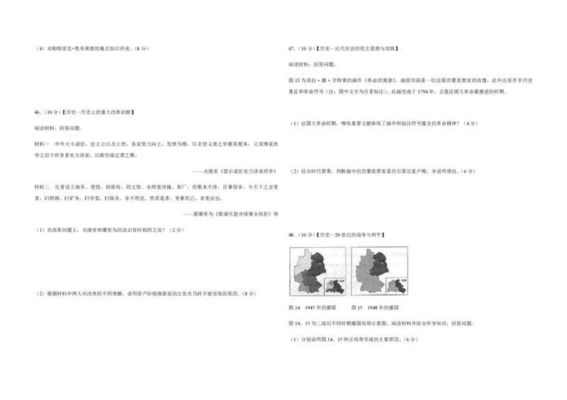 《2014年高考真题历史(山东卷)（含解析版）(1)_高考一二三轮复习_历史_2027年高考历史专项复习_2008年-2026年历史高考真题-G427_2008-2020年高考_地方卷_山东高考历史07-21_山东高考历史_A3版》第4页预览