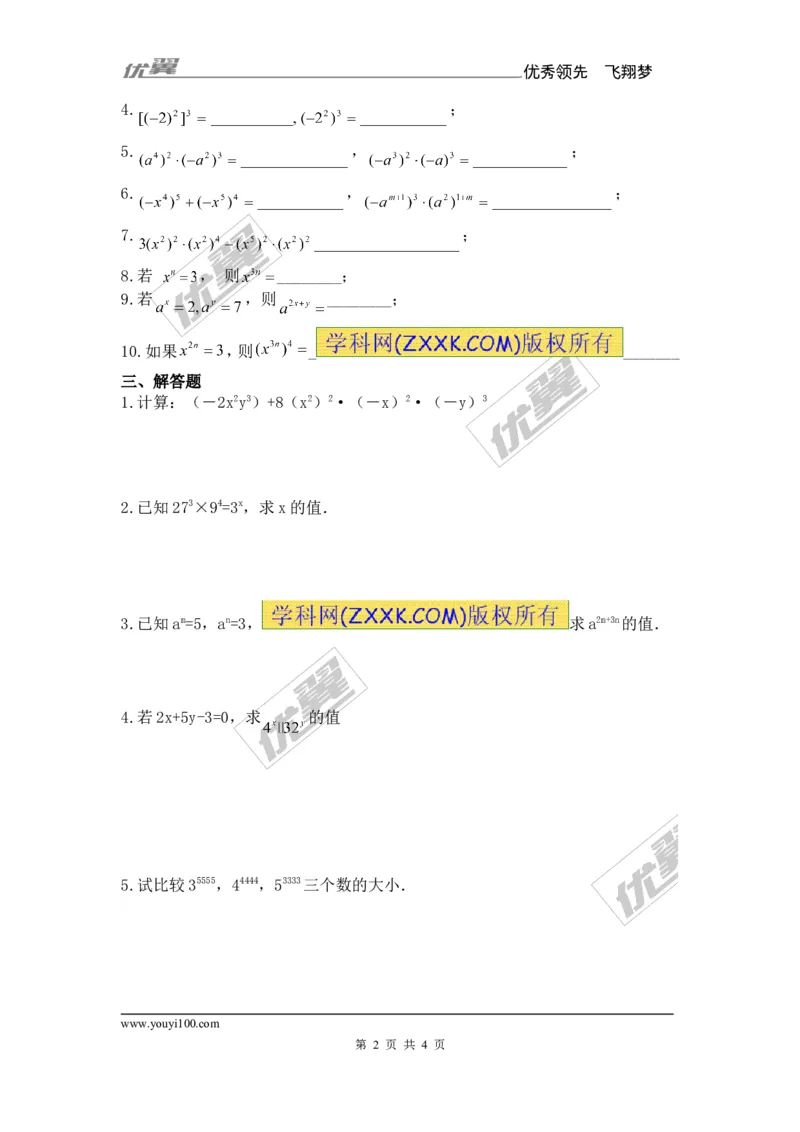 《14.1.2幂的乘方2_初高中资料库_初中资料库（转存避免链接过期失效）_初中数学》第2页预览