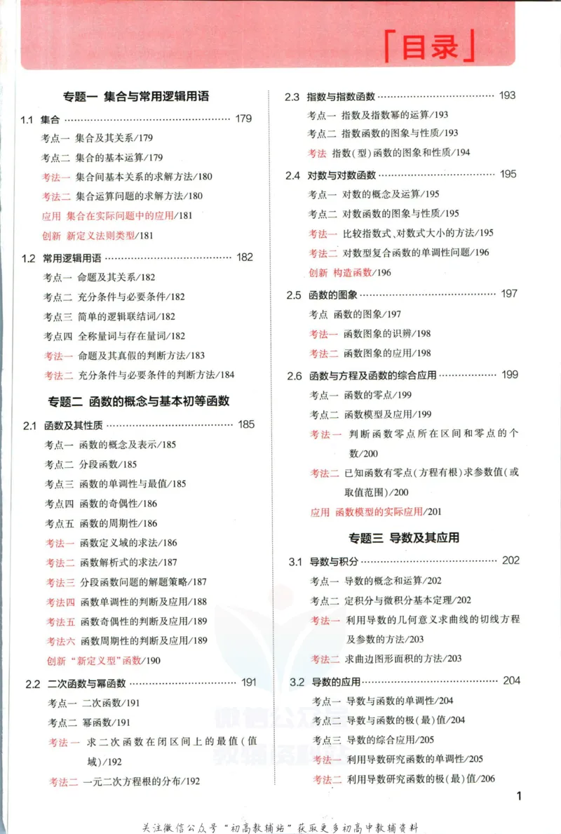 《53高考总复习A版理数课标版分类精晰_2023A版学生用书》第3页预览