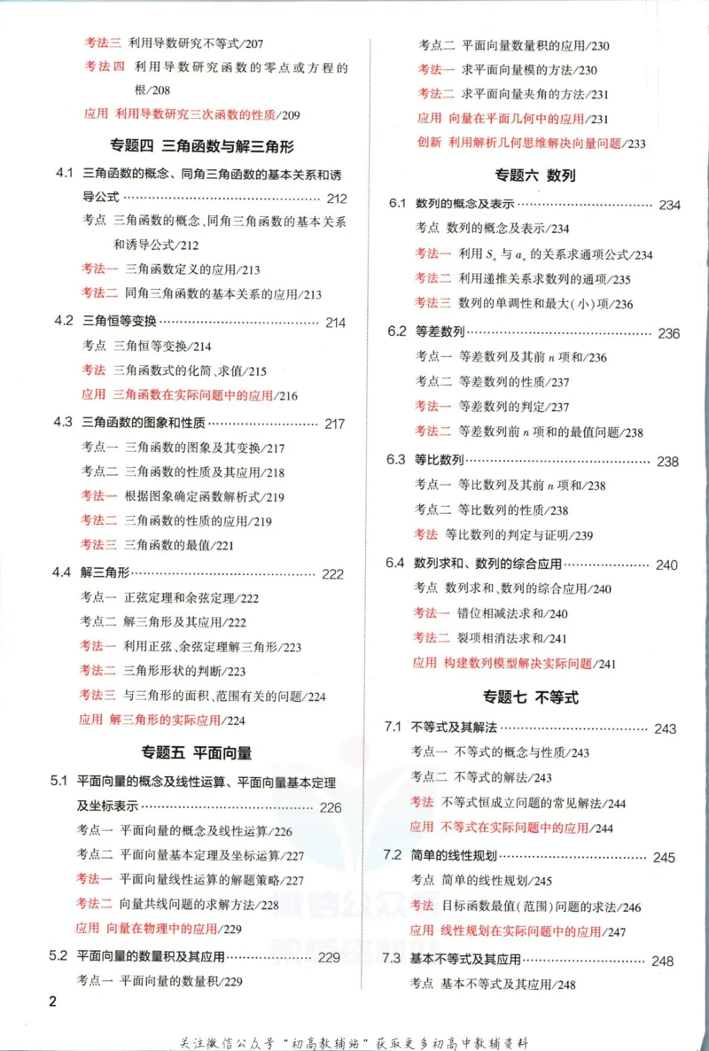 《53高考总复习A版理数课标版分类精晰_2023A版学生用书》第4页预览