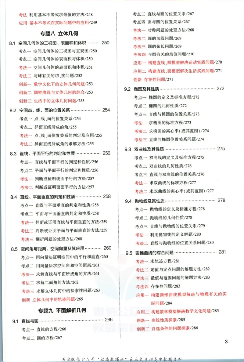 《53高考总复习A版理数课标版分类精晰_2023A版学生用书》第5页预览