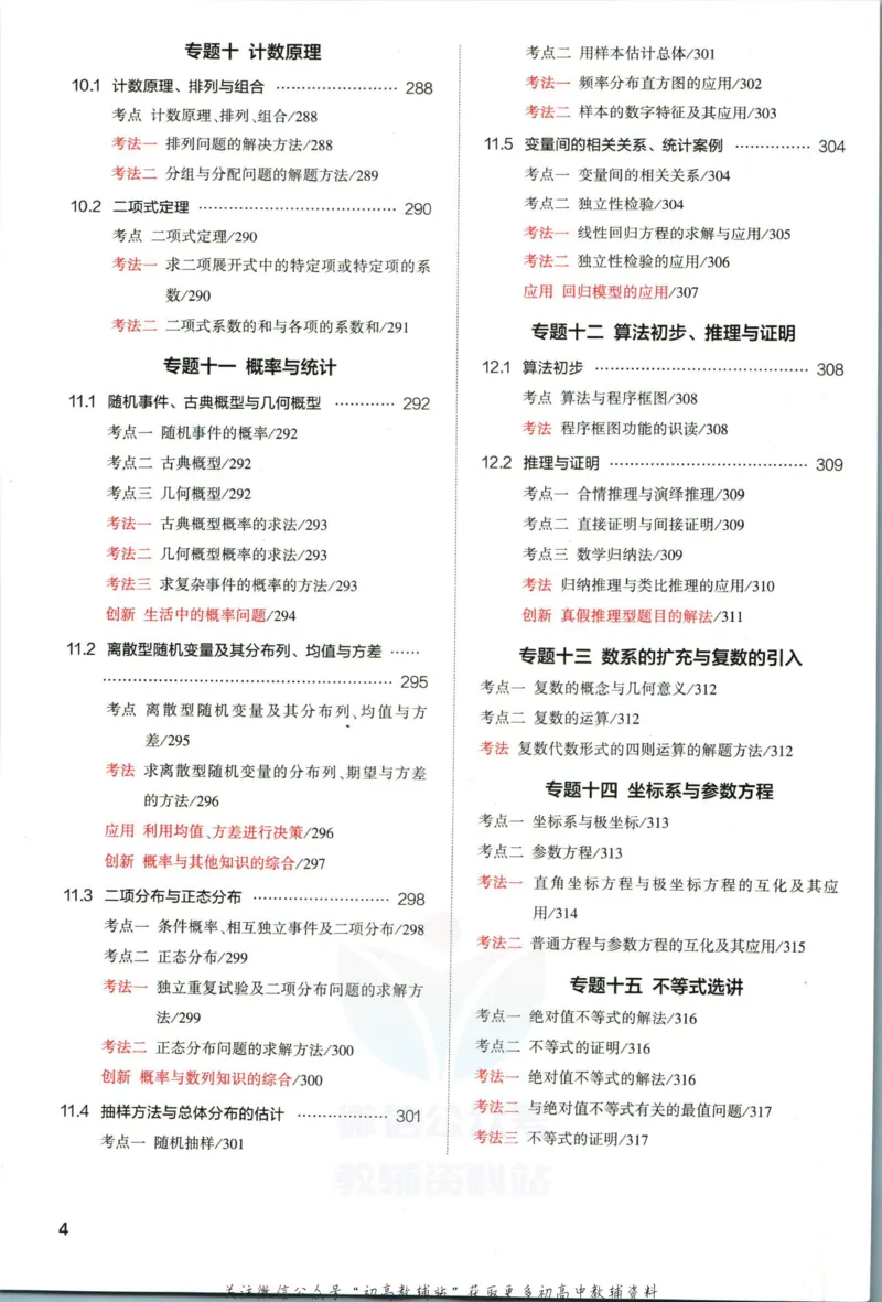 《53高考总复习A版理数课标版分类精晰_2023A版学生用书》第6页预览