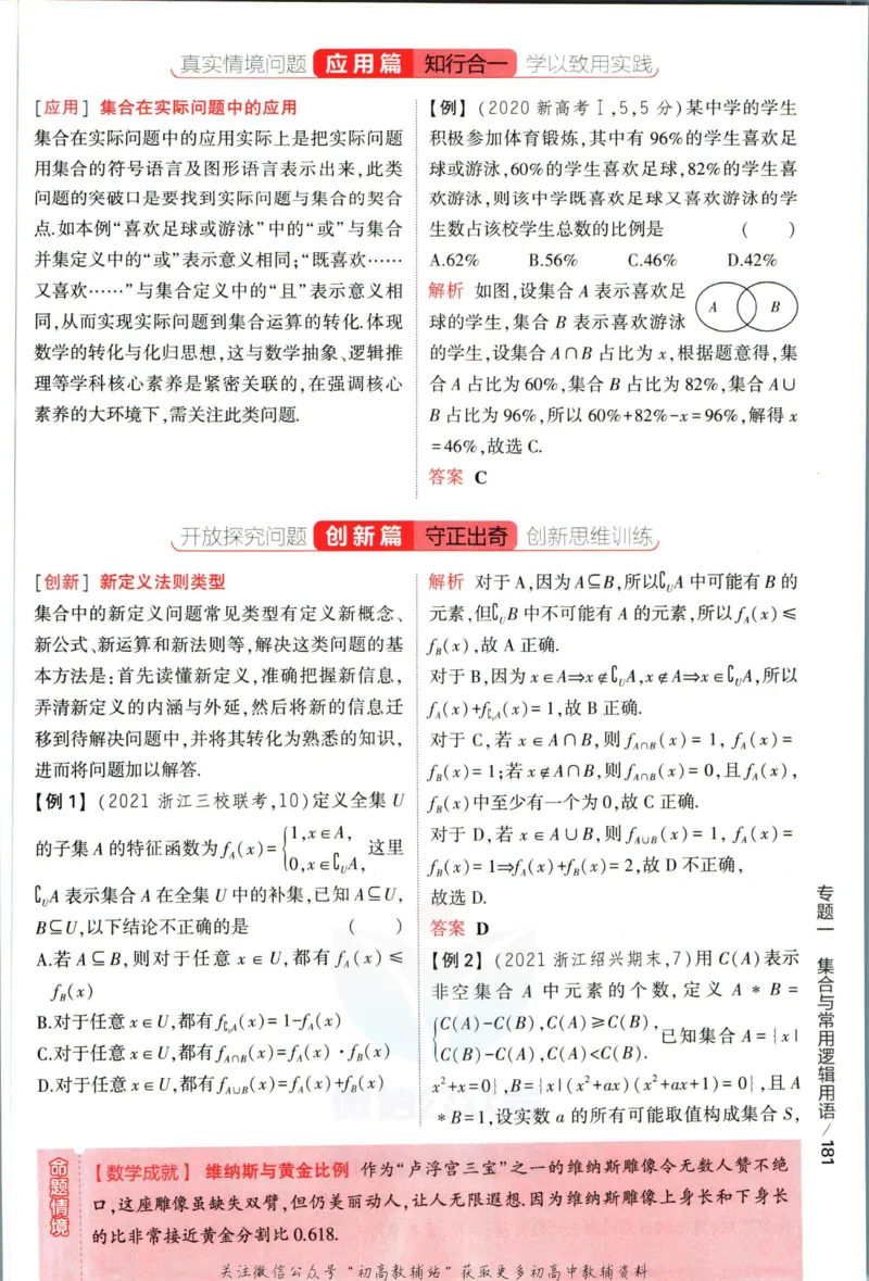 《53高考总复习A版理数课标版分类精晰_2023A版学生用书》第9页预览