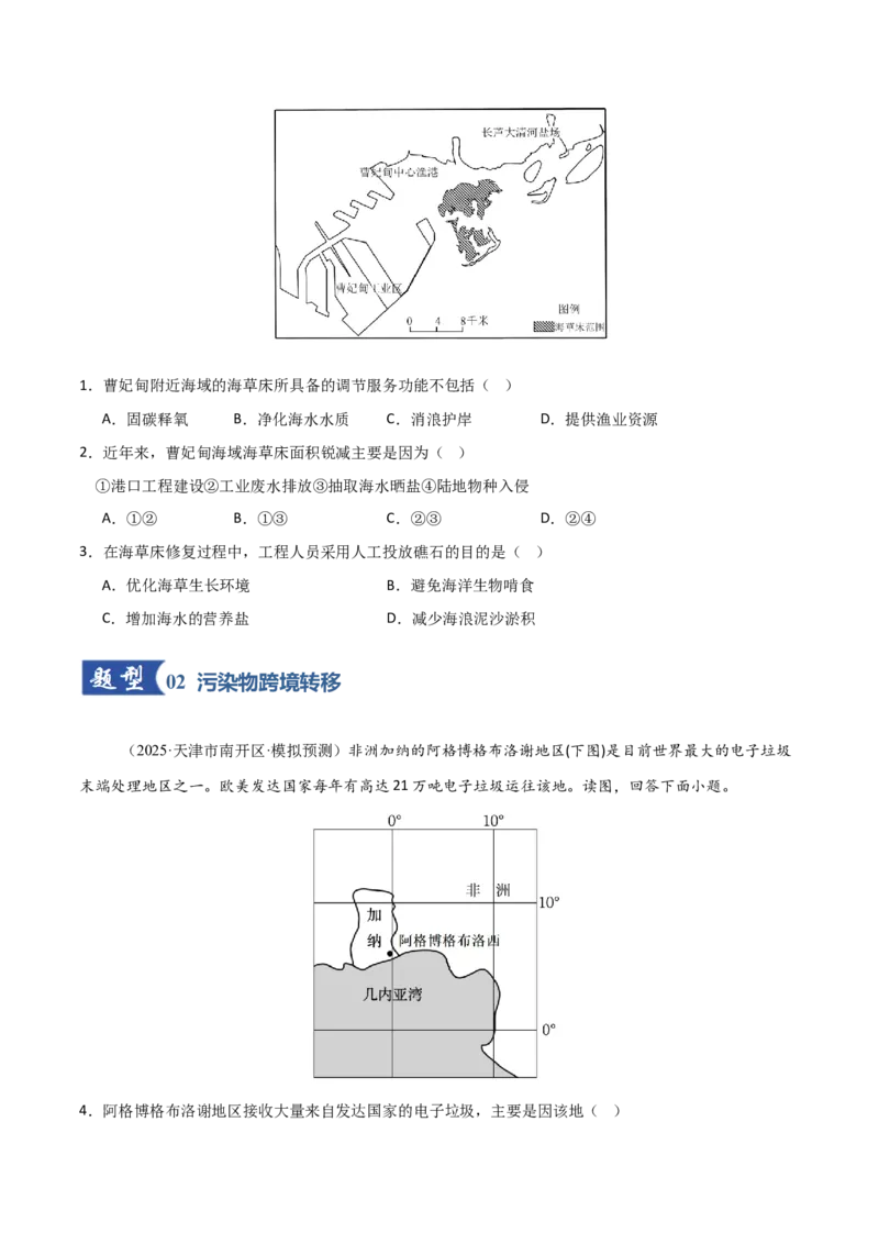 《第39讲环境安全与国家安全（专项训练）（福建专用）（学生版）_地理_2026年_2026年高考地理一轮课件+讲义+练习（福建专用）-G328》第2页预览