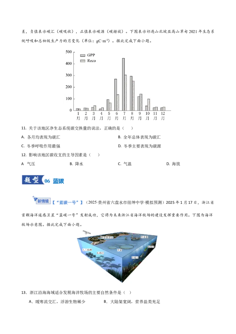 《第39讲环境安全与国家安全（专项训练）（福建专用）（学生版）_地理_2026年_2026年高考地理一轮课件+讲义+练习（福建专用）-G328》第5页预览