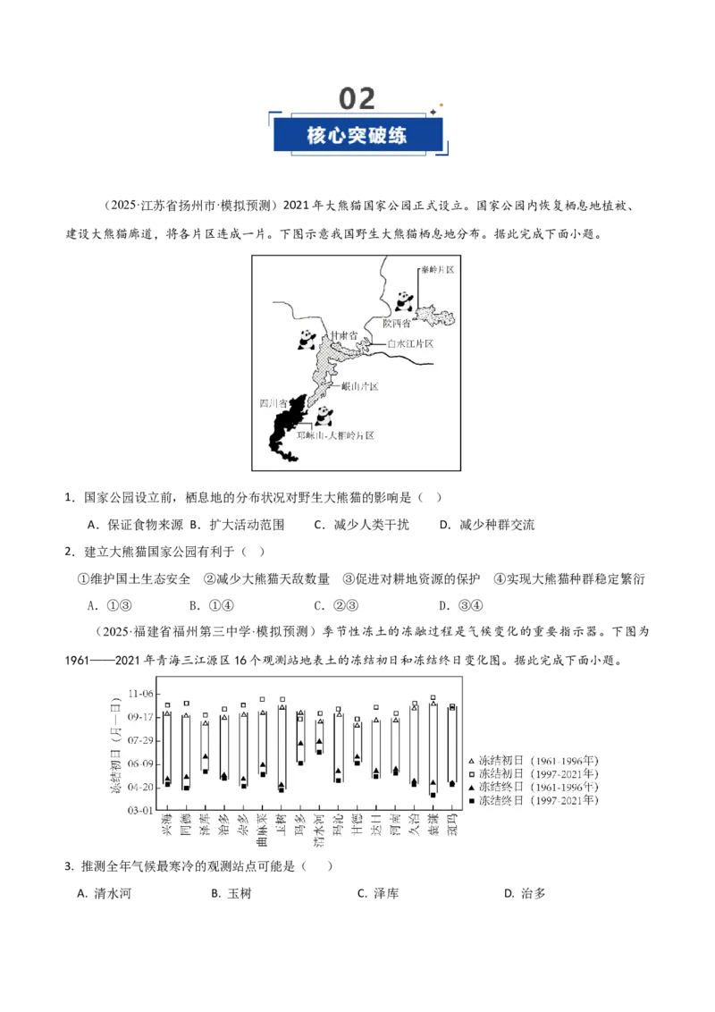 《第39讲环境安全与国家安全（专项训练）（福建专用）（学生版）_地理_2026年_2026年高考地理一轮课件+讲义+练习（福建专用）-G328》第7页预览