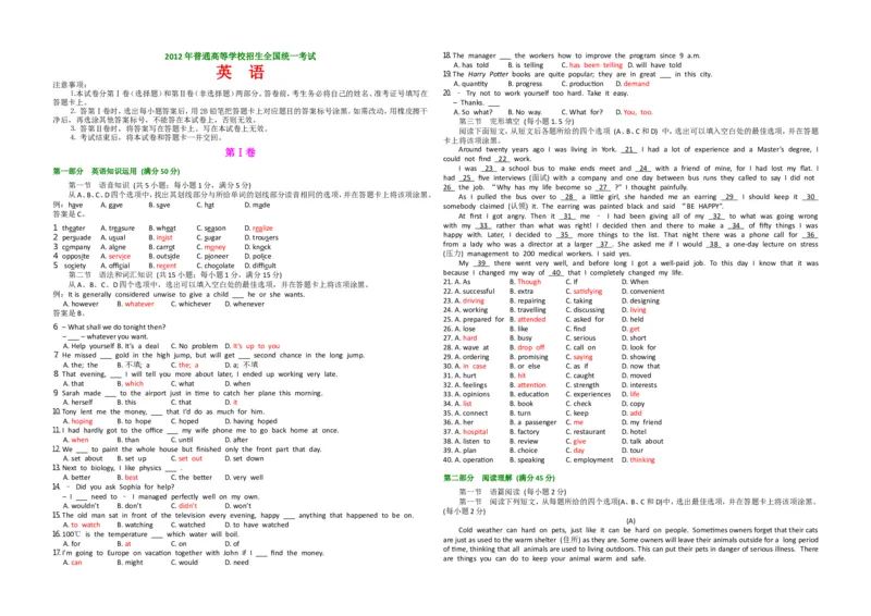 《2012年高考英语试卷（全国卷ii）（含解析版）(1)_高考一二三轮复习_英语_2027年高考英语专项更新中_2008年-2026年英语高考真题-G427_2008-2020年高考_2008-2020年_全国卷_A3word版》第1页预览
