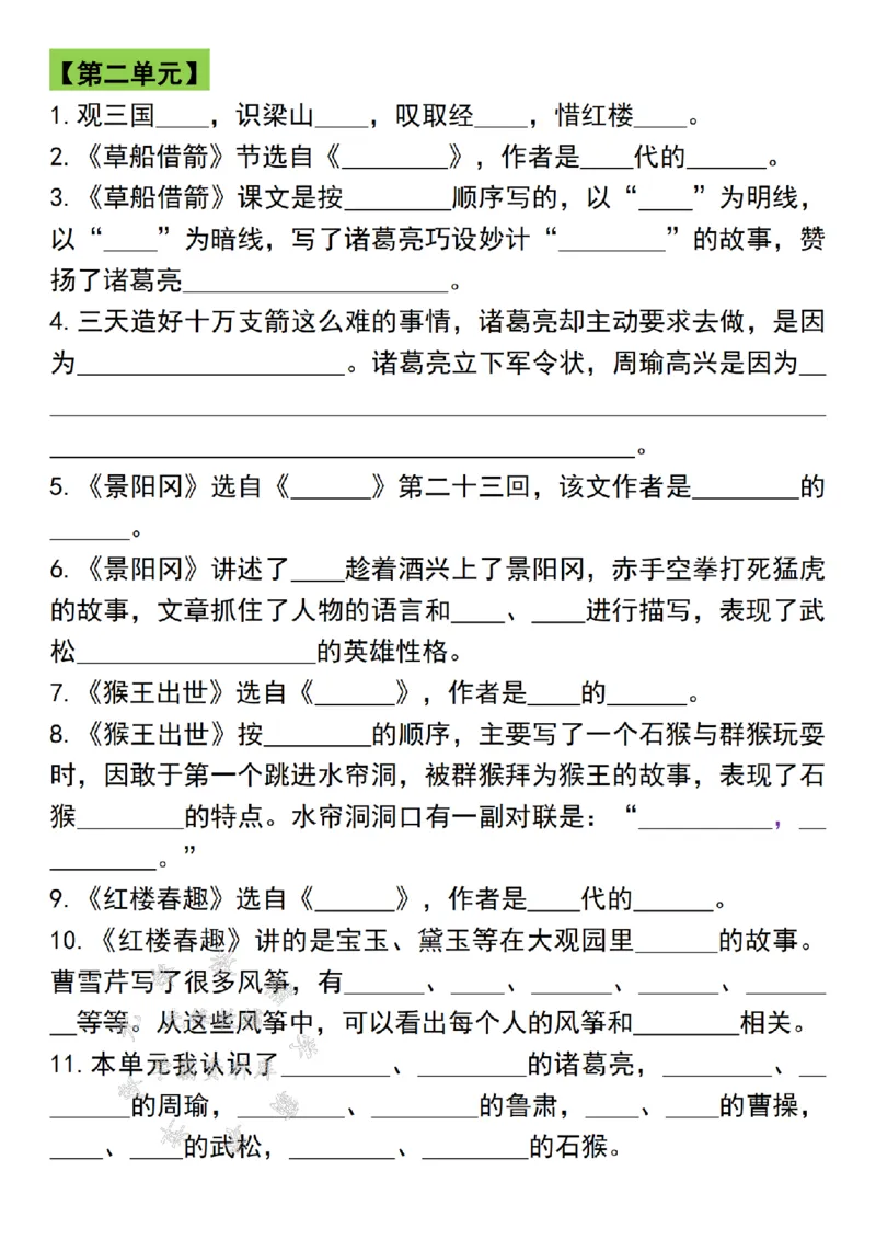 《五年级下册语文寒假预习各单元知识点梳理SY_5年级下册同步教辅_5下语数英寒假作业》第2页预览