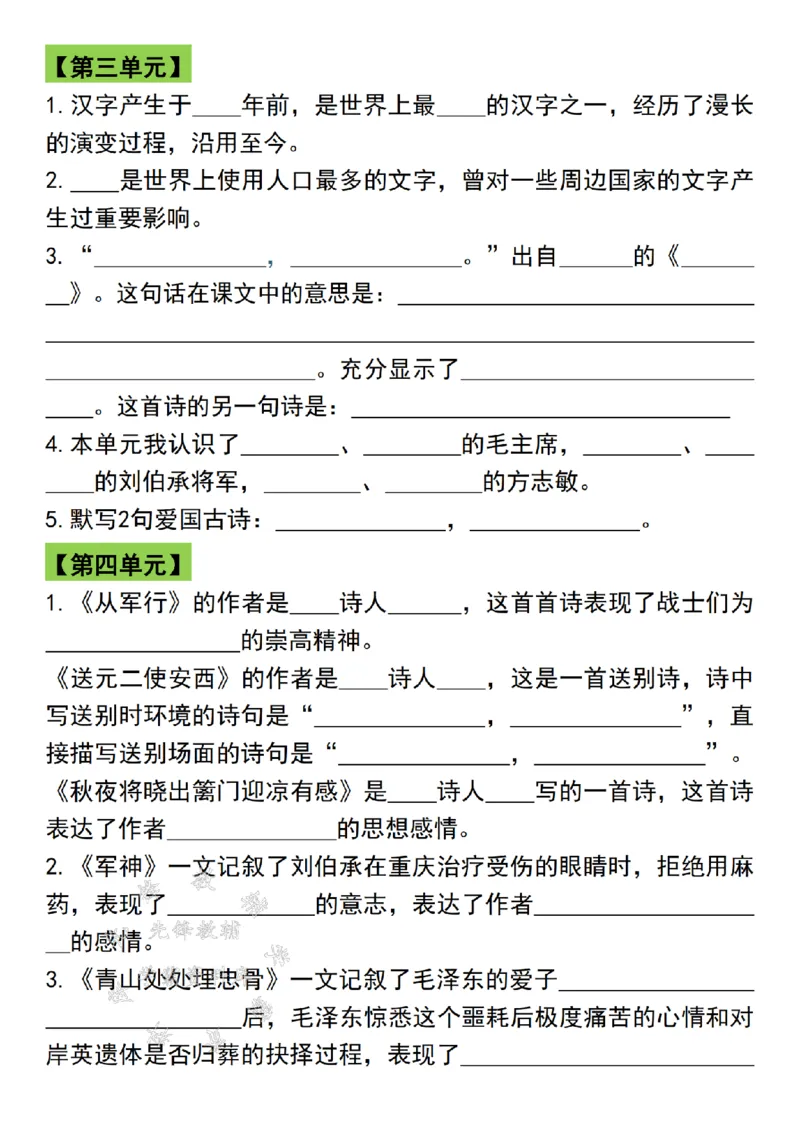 《五年级下册语文寒假预习各单元知识点梳理SY_5年级下册同步教辅_5下语数英寒假作业》第3页预览