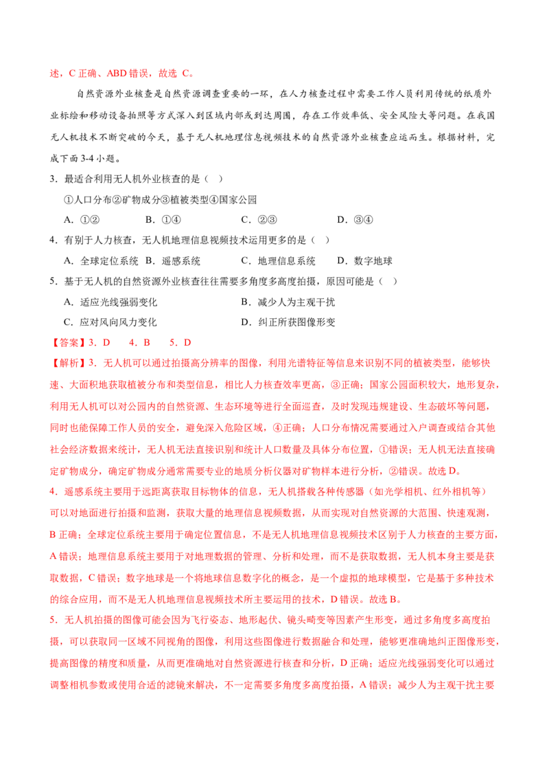 《第3练地理信息技术与地貌的观察（同步训练）-（教师版）_地理_2026年_2026年高考地理一轮复习全程跟踪讲义-G350_资料》第2页预览
