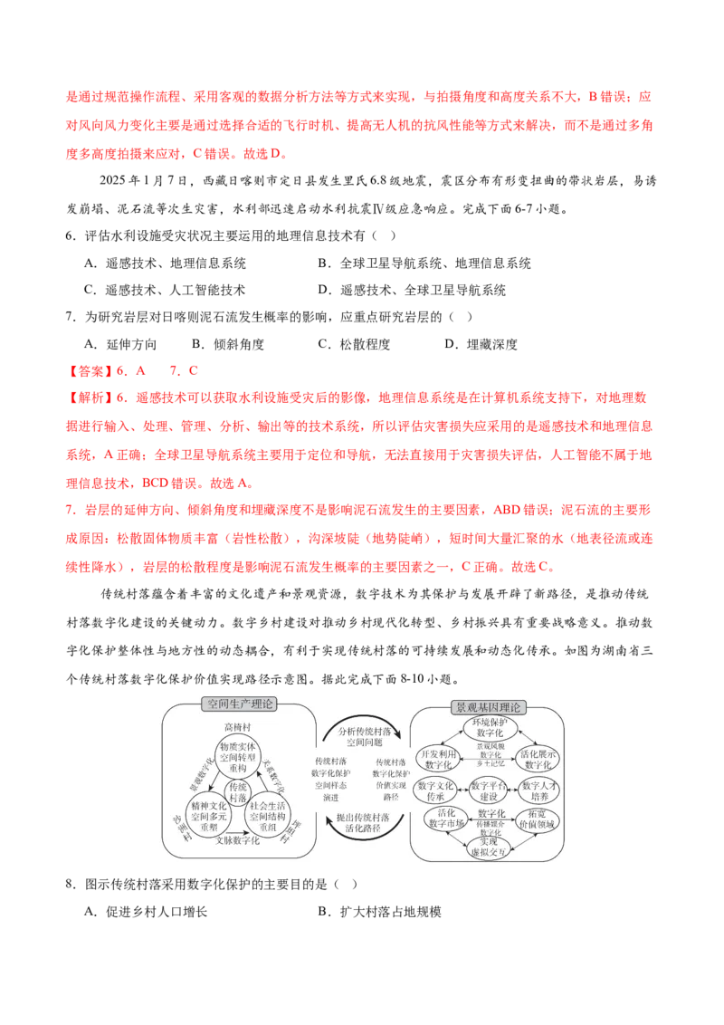 《第3练地理信息技术与地貌的观察（同步训练）-（教师版）_地理_2026年_2026年高考地理一轮复习全程跟踪讲义-G350_资料》第3页预览