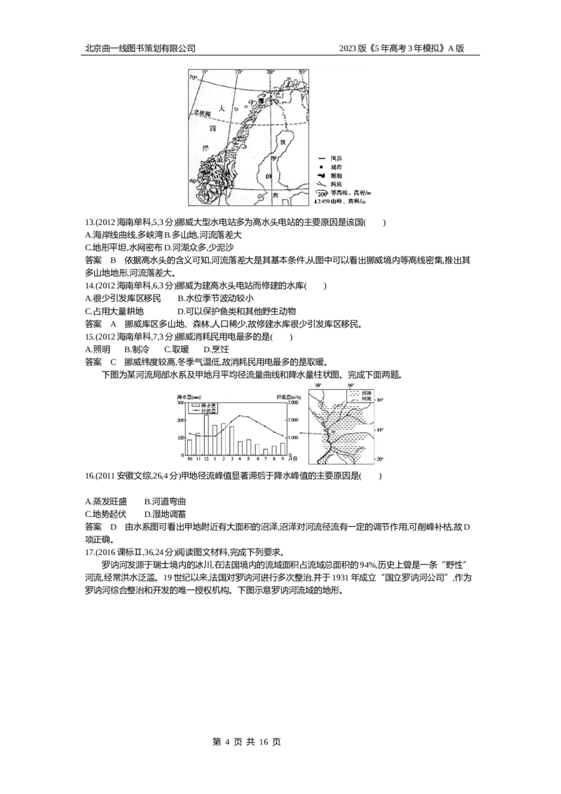 《1_15.10年高考真题(1)_2023版教学资源包_2023版新高考版选考总复习地理5·3A版_17_专题十五区域协调与区际合作_4_10年高考真题分类题组》第4页预览