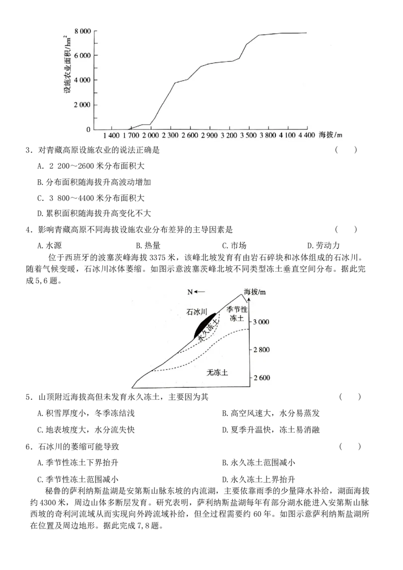 《浙江地理选考模拟选择题专练（提高练习9）_地理_2026年-地理高考专项复习_12026届浙江地理选考模拟选择题专练》第2页预览