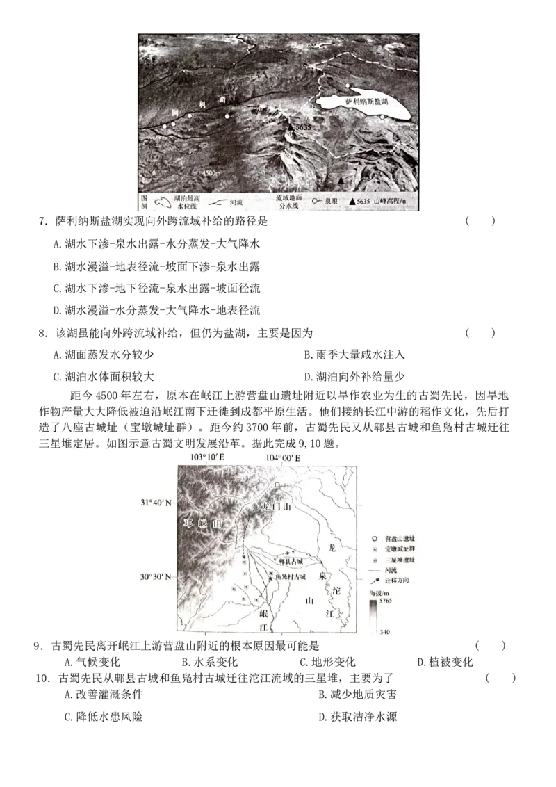 《浙江地理选考模拟选择题专练（提高练习9）_地理_2026年-地理高考专项复习_12026届浙江地理选考模拟选择题专练》第3页预览