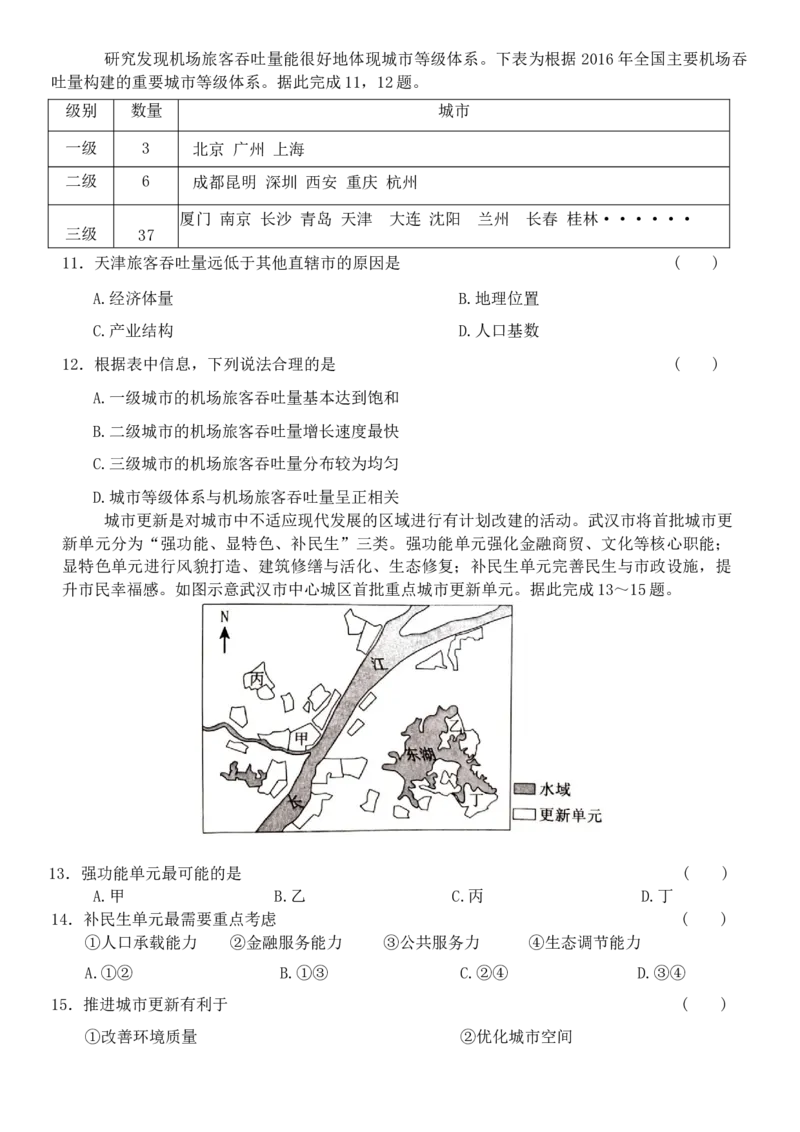 《浙江地理选考模拟选择题专练（提高练习9）_地理_2026年-地理高考专项复习_12026届浙江地理选考模拟选择题专练》第4页预览