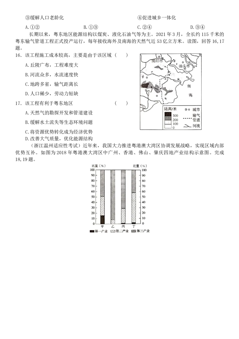 《浙江地理选考模拟选择题专练（提高练习9）_地理_2026年-地理高考专项复习_12026届浙江地理选考模拟选择题专练》第5页预览