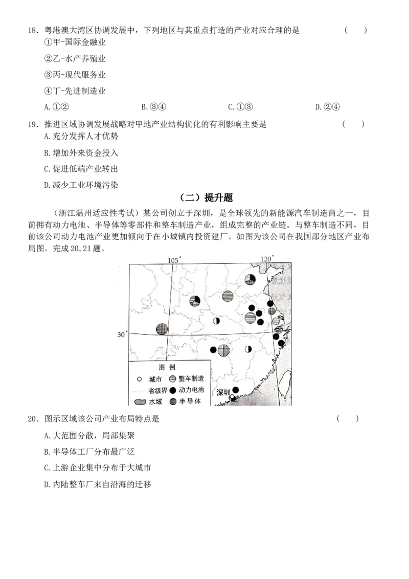 《浙江地理选考模拟选择题专练（提高练习9）_地理_2026年-地理高考专项复习_12026届浙江地理选考模拟选择题专练》第6页预览