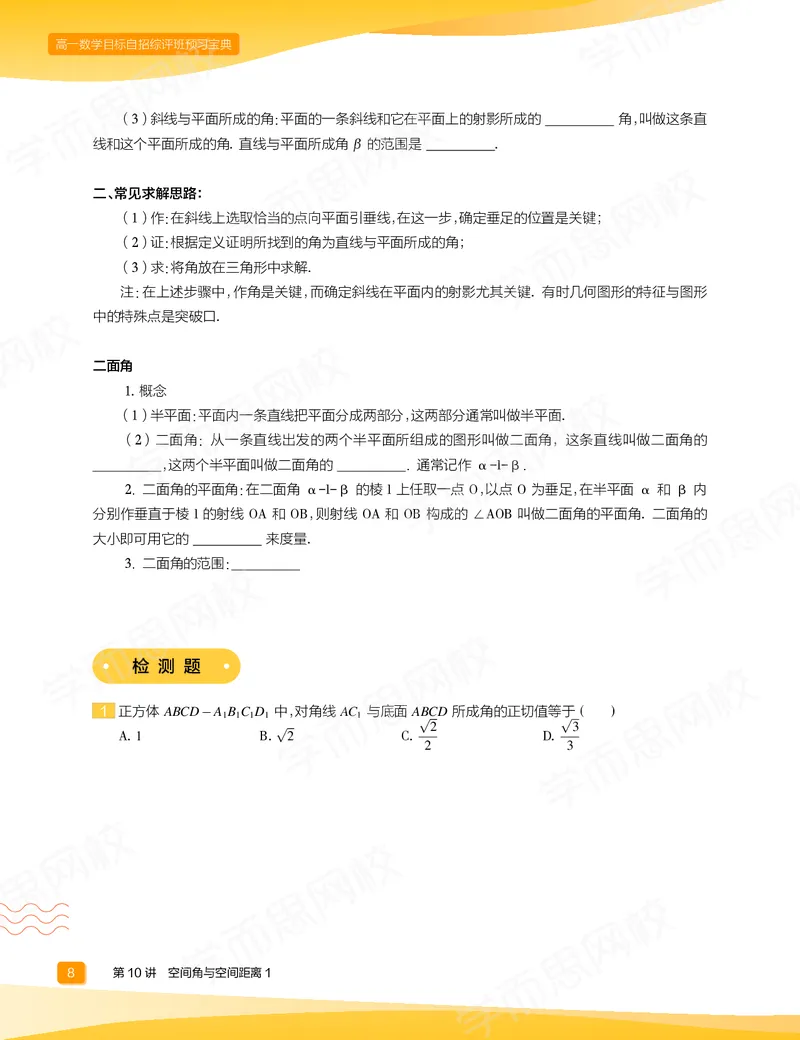 《预习宝典春下高一数学直播目标自招综评班-6242799701de_学而思高一全套_2020年春季高一_2020春季目标自招综评班高一数学直播班刘雯已完结16讲》第10页预览