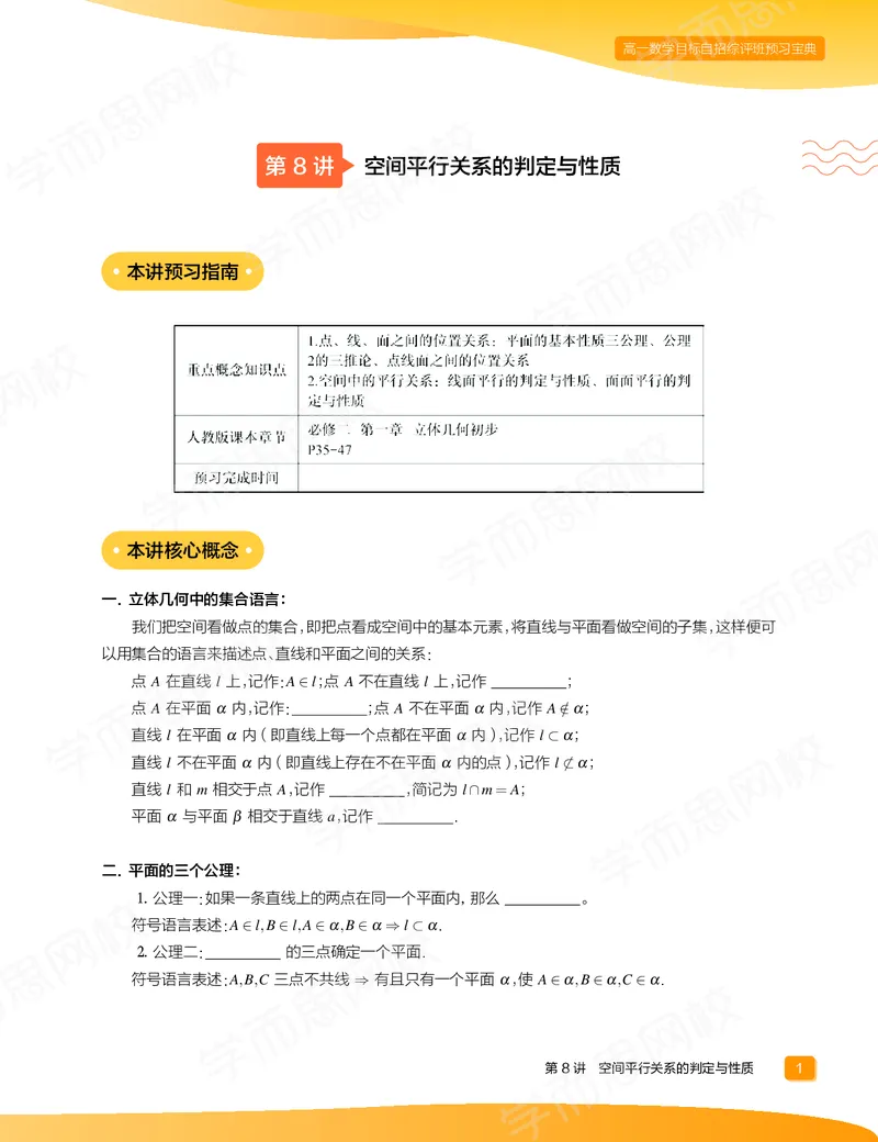 《预习宝典春下高一数学直播目标自招综评班-6242799701de_学而思高一全套_2020年春季高一_2020春季目标自招综评班高一数学直播班刘雯已完结16讲》第3页预览