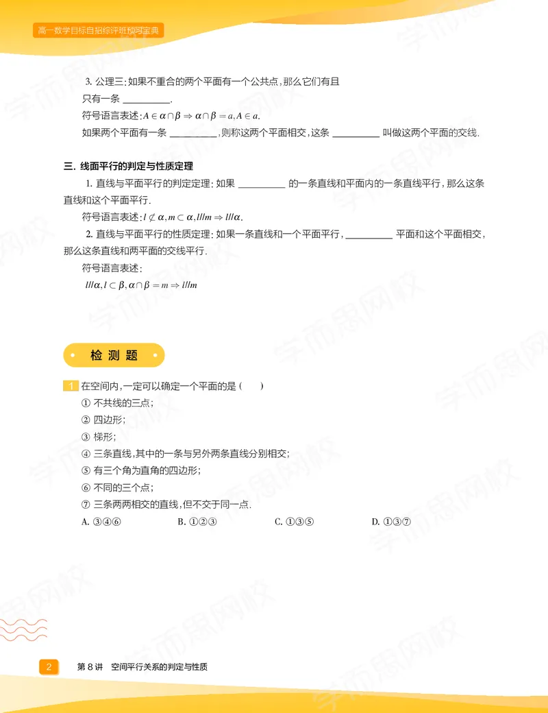 《预习宝典春下高一数学直播目标自招综评班-6242799701de_学而思高一全套_2020年春季高一_2020春季目标自招综评班高一数学直播班刘雯已完结16讲》第4页预览