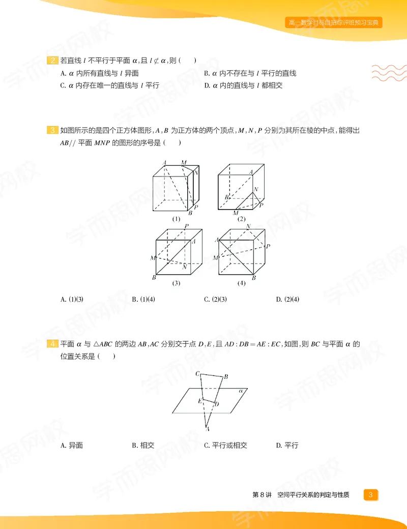 《预习宝典春下高一数学直播目标自招综评班-6242799701de_学而思高一全套_2020年春季高一_2020春季目标自招综评班高一数学直播班刘雯已完结16讲》第5页预览