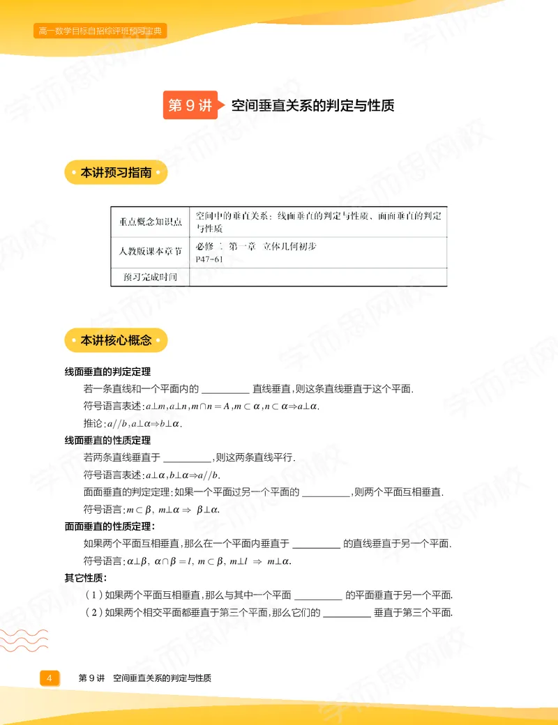 《预习宝典春下高一数学直播目标自招综评班-6242799701de_学而思高一全套_2020年春季高一_2020春季目标自招综评班高一数学直播班刘雯已完结16讲》第6页预览