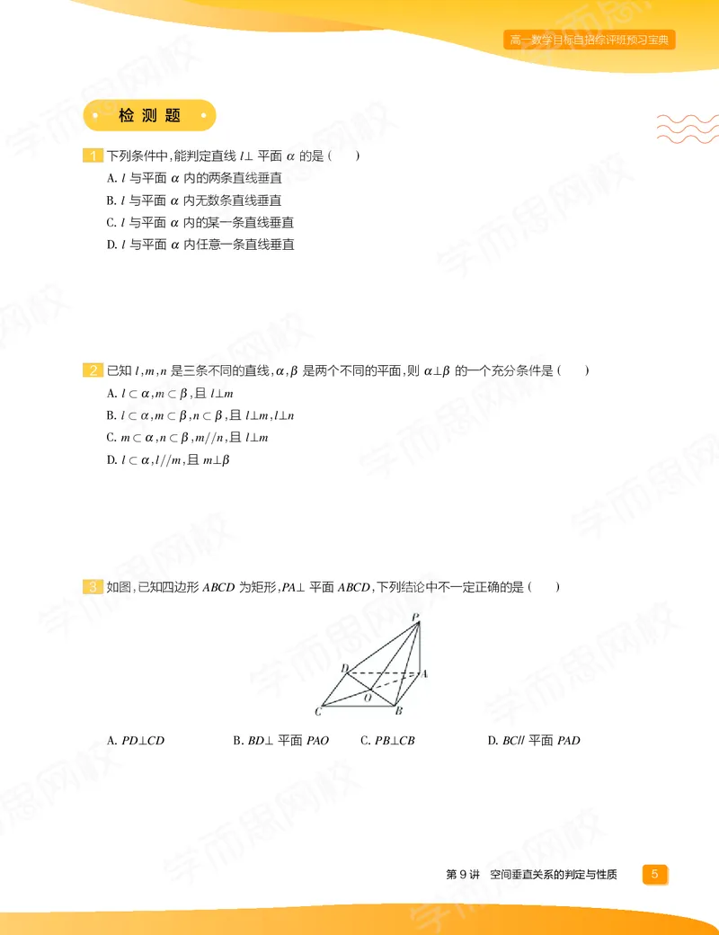 《预习宝典春下高一数学直播目标自招综评班-6242799701de_学而思高一全套_2020年春季高一_2020春季目标自招综评班高一数学直播班刘雯已完结16讲》第7页预览