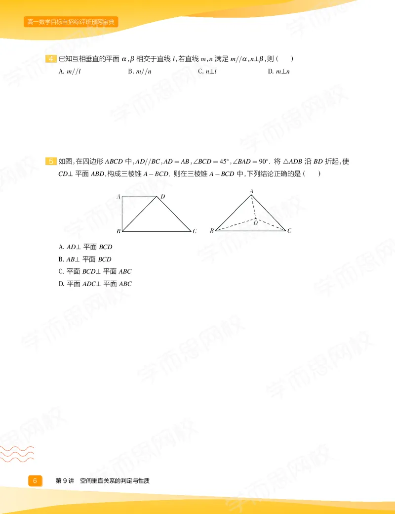 《预习宝典春下高一数学直播目标自招综评班-6242799701de_学而思高一全套_2020年春季高一_2020春季目标自招综评班高一数学直播班刘雯已完结16讲》第8页预览