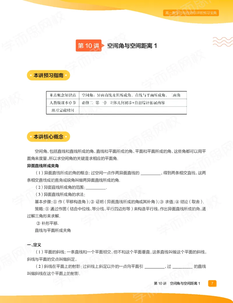 《预习宝典春下高一数学直播目标自招综评班-6242799701de_学而思高一全套_2020年春季高一_2020春季目标自招综评班高一数学直播班刘雯已完结16讲》第9页预览