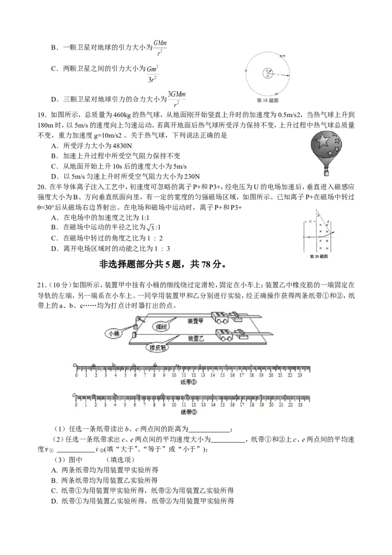 《2013年浙江省高考物理（含解析版）_高考一二三轮复习_物理_2026年-物理高考专项复习_2008年-2025年物理高考真题_2008-2020年高考_地方卷_浙江高考物理08-21_A4word版》第2页预览