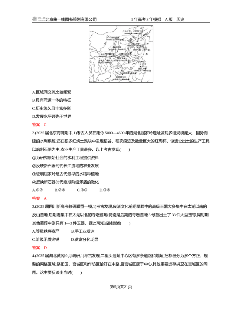 《01-精练册word第一单元从中华文明起源到秦汉统一多民族封建国家的建立与巩固_2026版教学资源包_202653高考总复习A版_新高考_历史_学生A版2026年.新高考版.历史.53_精练册word》第5页预览