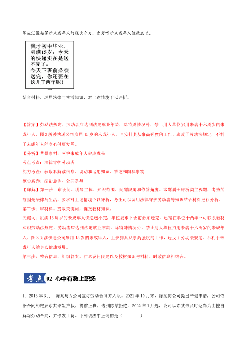 《第07课做个明白的劳动者（教师版）_zheng治_2026年_2026年高考政治一轮课件+讲义+练习（黑吉辽蒙专用）-G330》第8页预览
