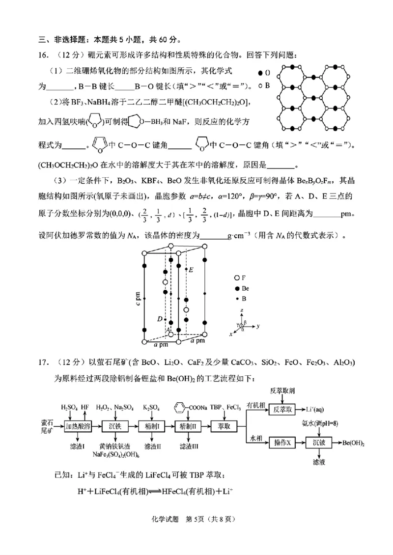 《45_05化学山东淄博市（三模）试卷+标答评分细则_2025版教学资源包_（总复习系列）2025版《5年高考3年模拟》新高考版B版（⭐全科）_2025版.新高考新教材版.选考总复习.化学.5·3B版》第5页预览