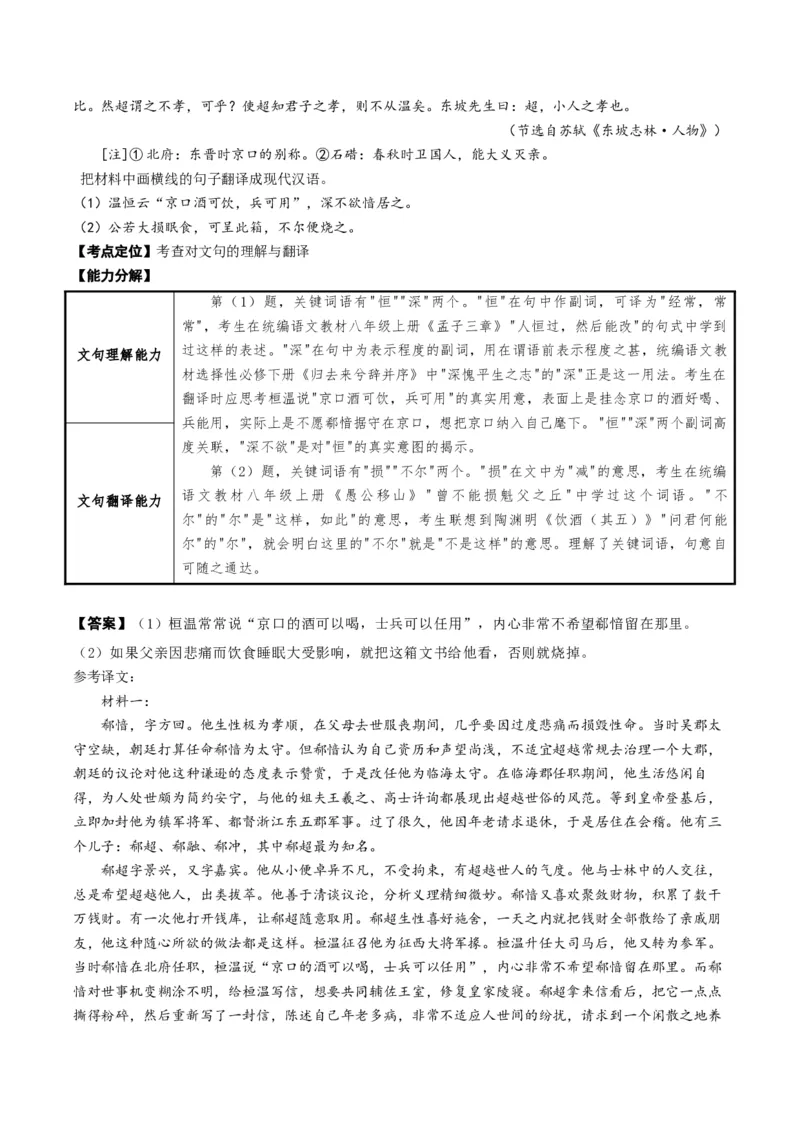 《题型04文言文翻译（题型专练）（全国通用）（学生版）_专项复习_2026年-语文专项复习_2026年高考语文重难点讲义专练（新高考通用）-G102_2026版》第3页预览