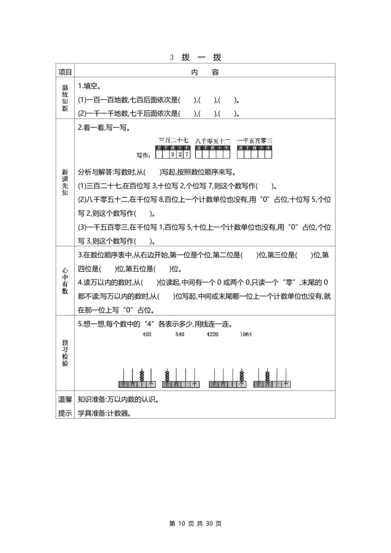 《二年级（下）数学课前预习单《北师版》_2年级下册同步教辅_2下-语文_二下语文-预习资料》第10页预览