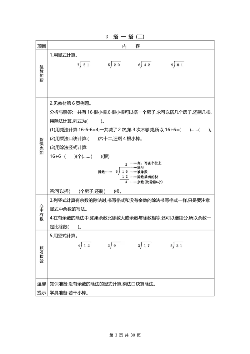 《二年级（下）数学课前预习单《北师版》_2年级下册同步教辅_2下-语文_二下语文-预习资料》第3页预览