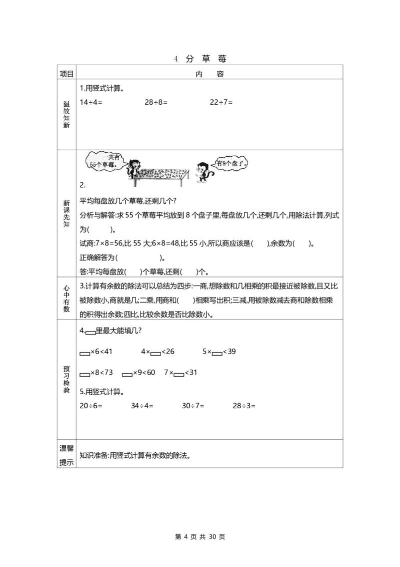 《二年级（下）数学课前预习单《北师版》_2年级下册同步教辅_2下-语文_二下语文-预习资料》第4页预览