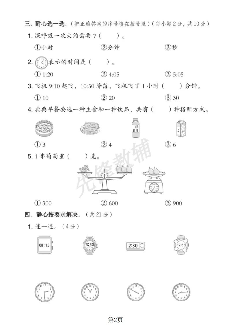 《二年级（下）数学第七八单元拔尖测试卷《冀教版》_2年级下册同步教辅_2下-数学_二下数学-单元+期中+期末试卷_二下数学冀教版试卷_二下数学《翼教版》单元测试卷》第2页预览