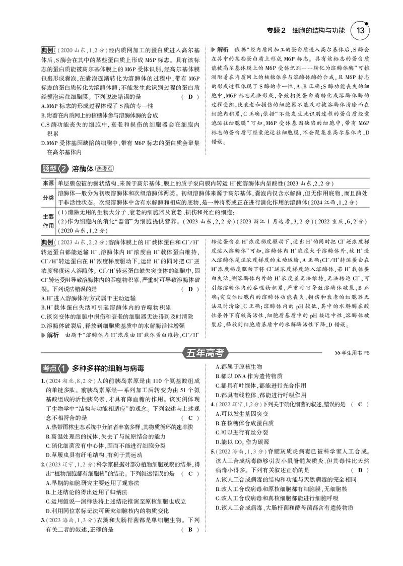 《5_2025版5·3B版新高考版教师用书PDF_2025版教学资源包_（总复习系列）2025版《5年高考3年模拟》新高考版B版（⭐全科）_2025版.新高考新教材版.选考总复习.生物.5·3B版_1_专题资料包_820》第5页预览